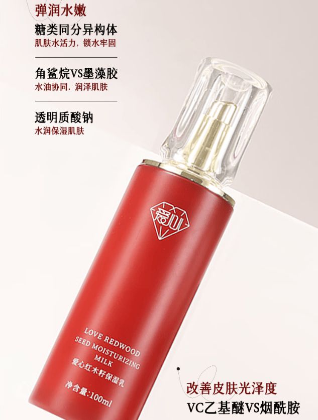 保湿乳：如暮春风拂予肌肤细腻滋养不朽情缘手机版爱心301红木籽(图2)