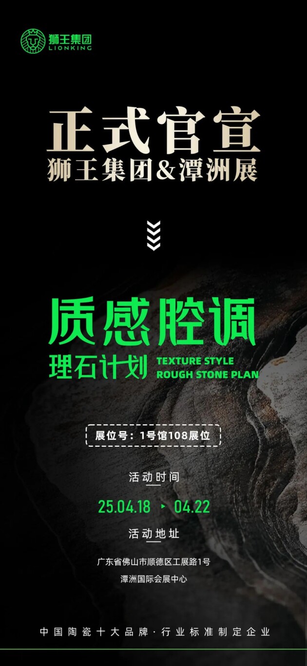 感大理石瓷砖全新升级 潭洲展震撼亮相！不朽情缘游戏手机版狮王陶瓷 云脉石-质(图2)