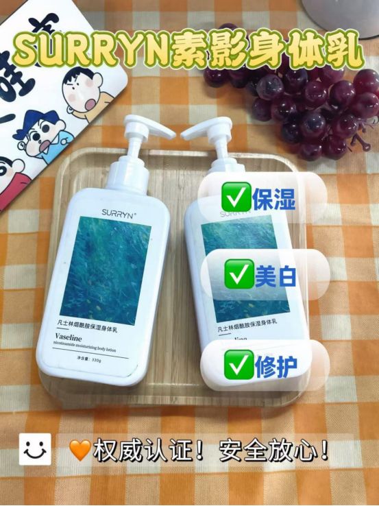 RYN保湿修复美白全拿捏干纹暗沉全退散不朽情缘版身体乳哪个牌子好用？SUR