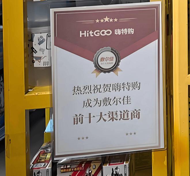 市场好特卖低价红利能持续多久？不朽情缘试玩版折扣零售抢滩美妆