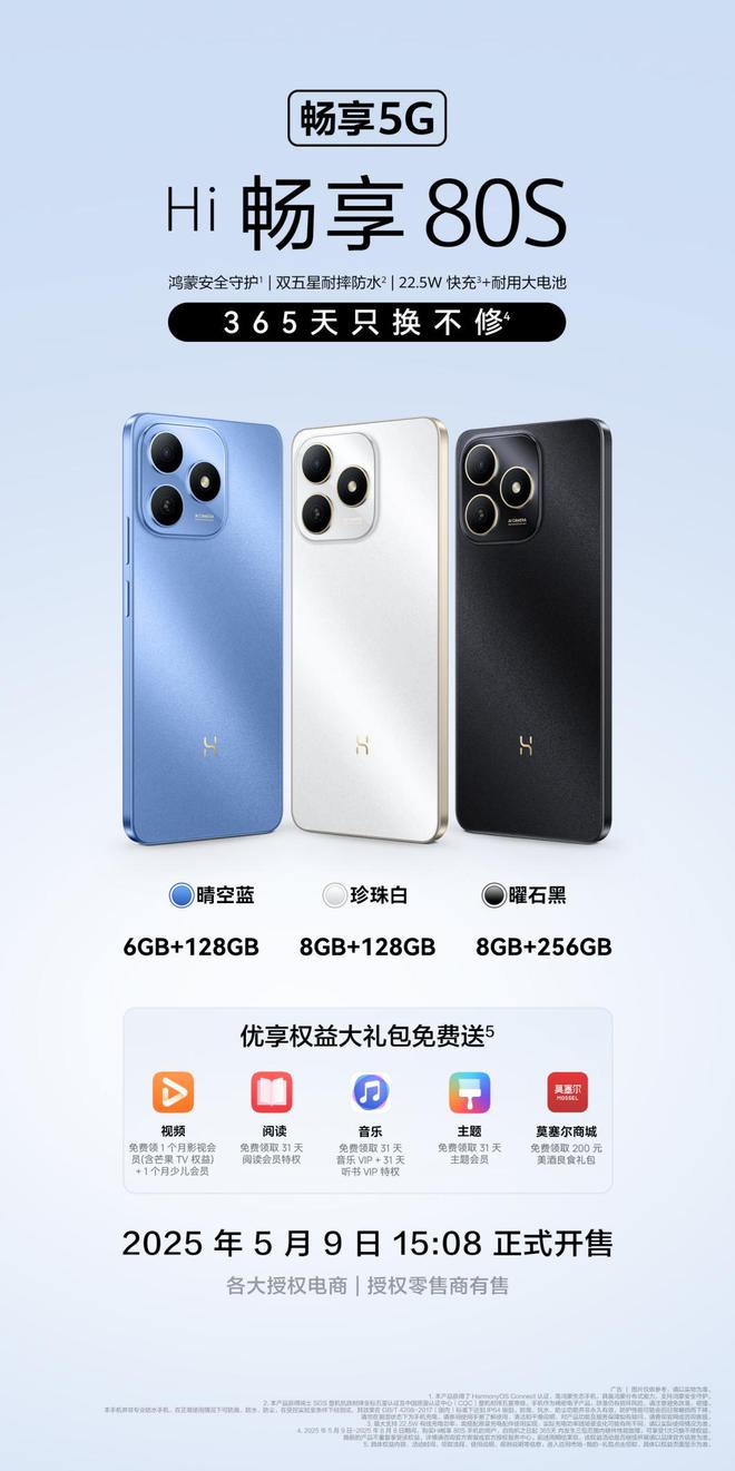 畅享 80 系列手机发布：这几点非常诱人MG不朽情缘365 天只换不修！ Hi(图1)